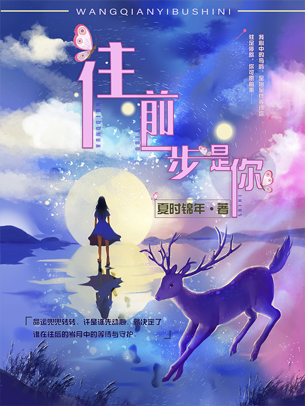 往前一步是未来