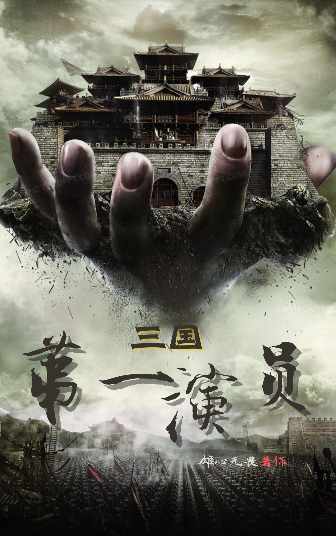 三国第一鬼才笔趣阁